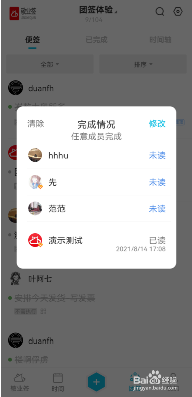 手机团队便签怎么设置任意成员完成显示划线？