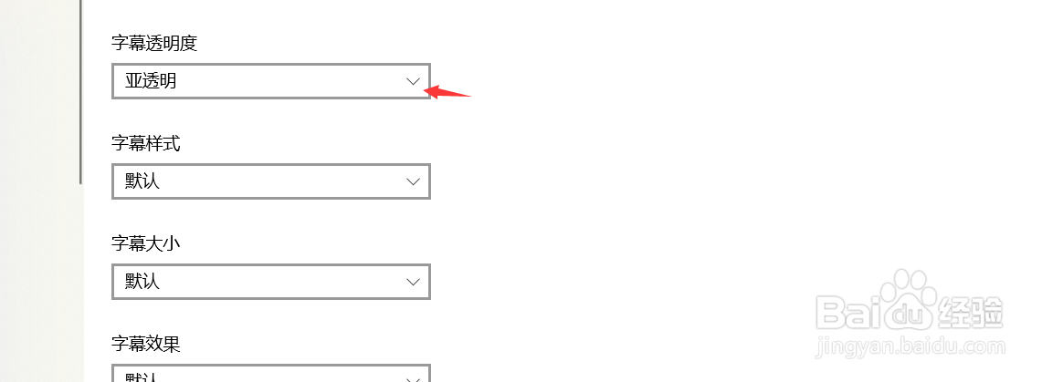 如何更改windows10系统中隐藏字幕的透明度