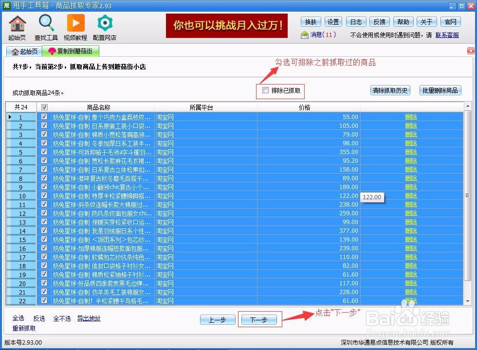 淘宝商品如何复制到蘑菇街