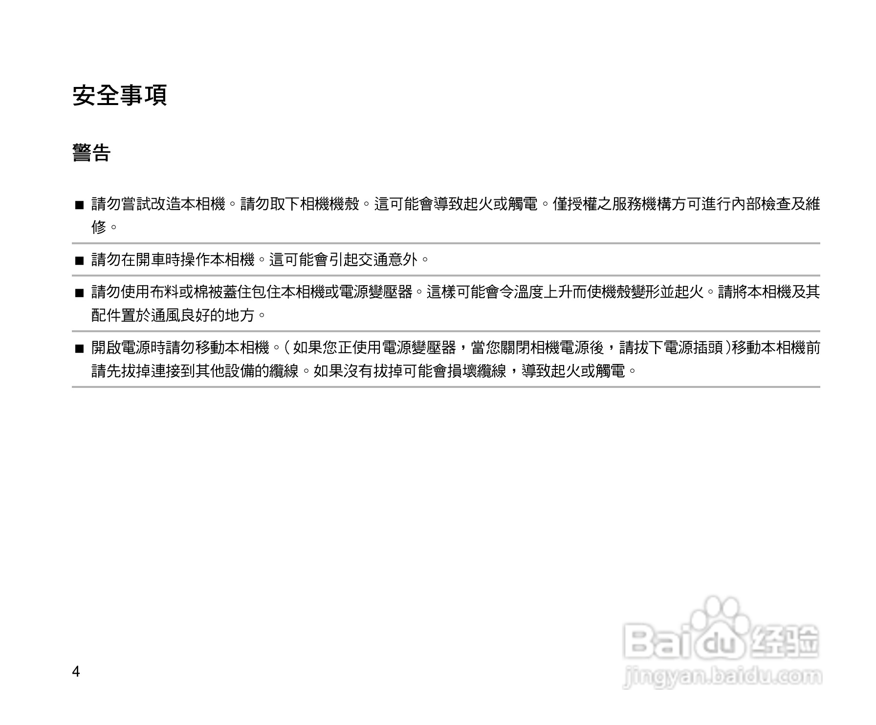 威达ViviCam 3815数码相机使用说明书:[1]