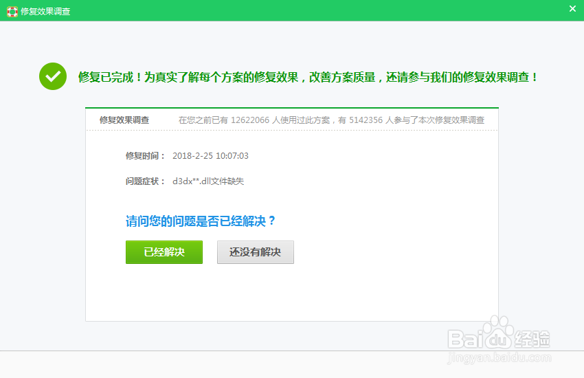 d3dx9_30.dll丢失修复