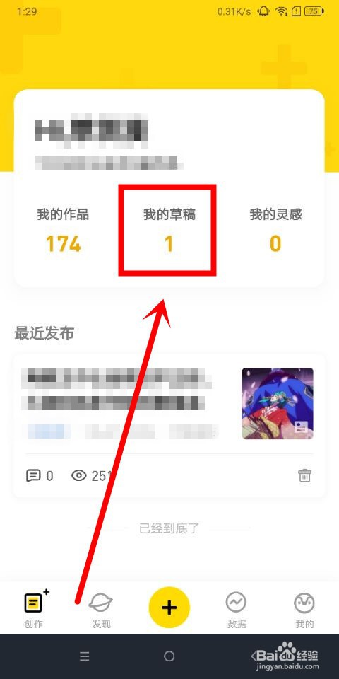 企鹅号中怎么删除草稿箱里的作品