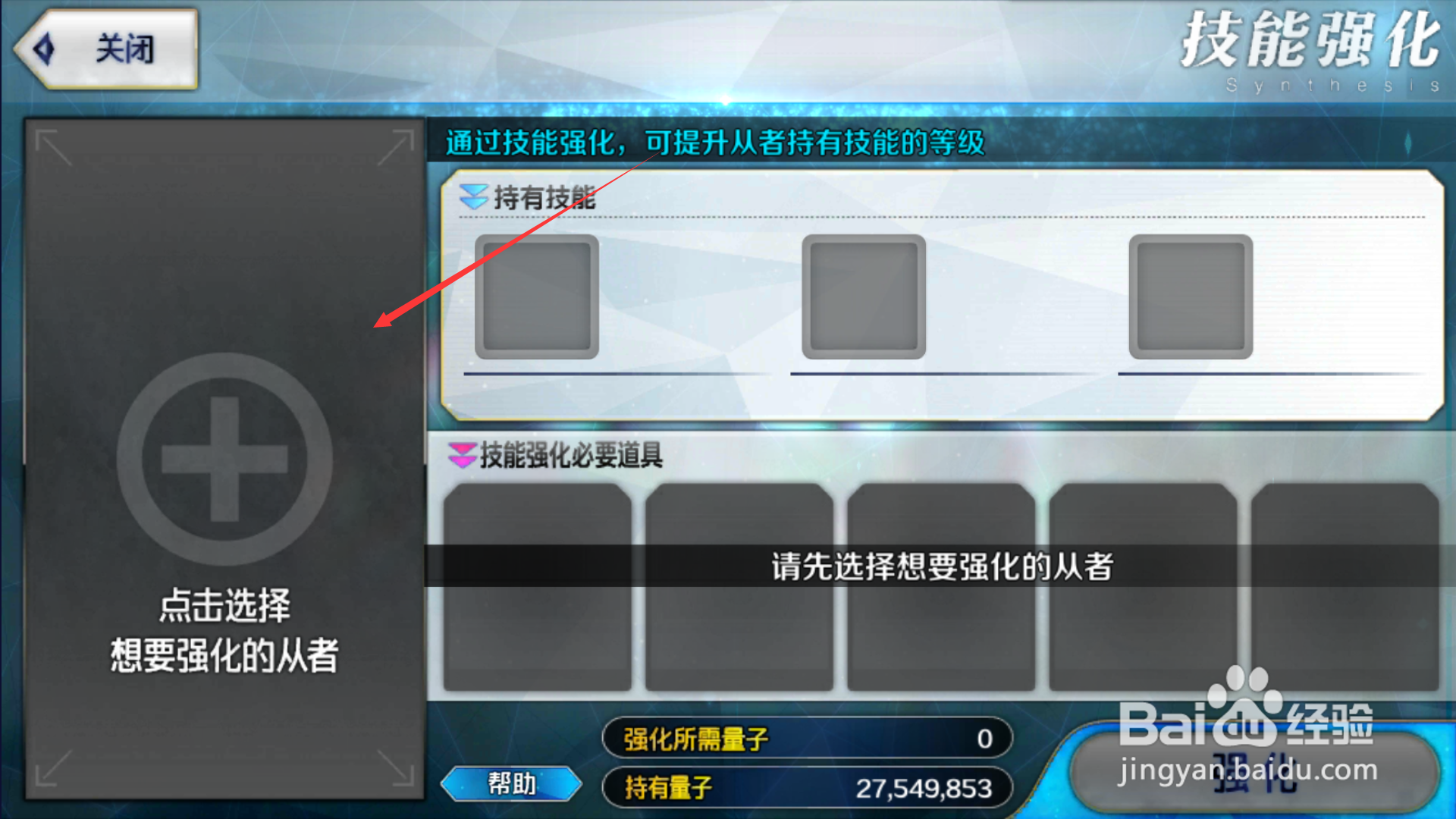 命运冠位指定如何强化从者技能