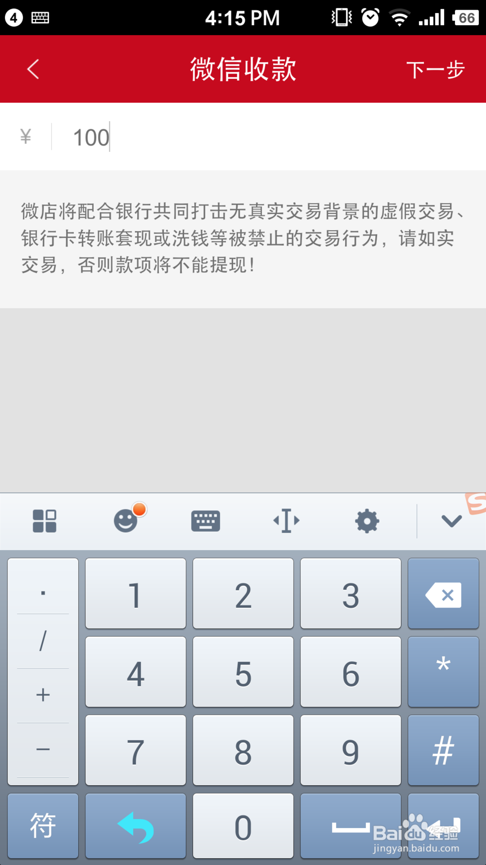 手把手教你开微店