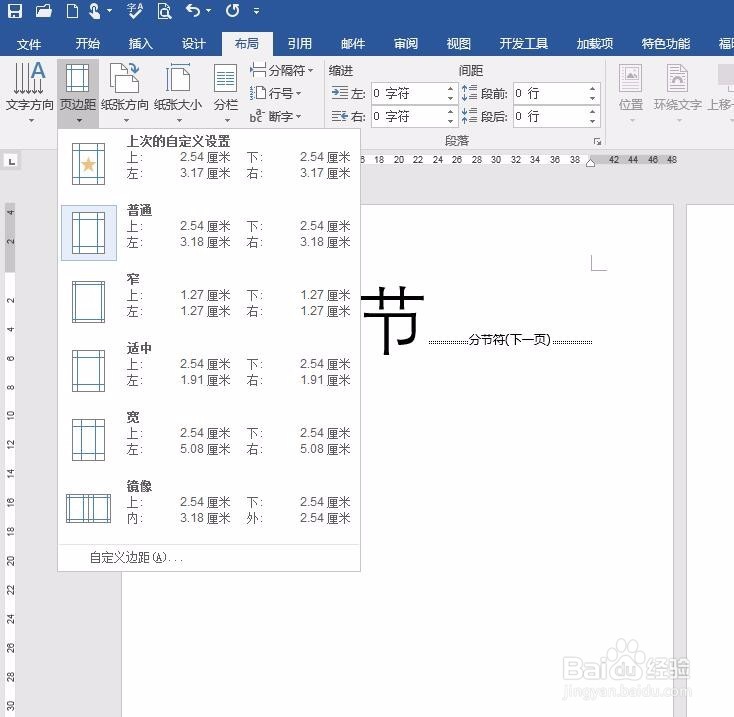 使用word文档作为电子笔记本记录生活