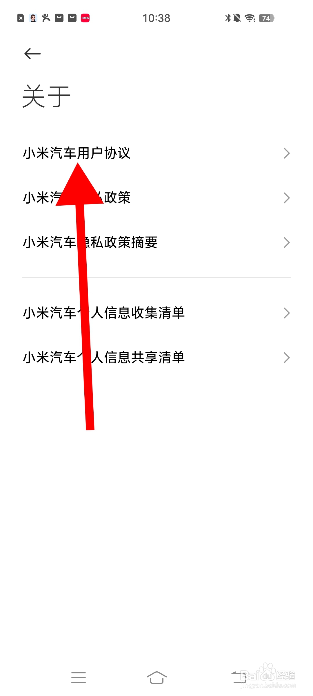 怎么查看小米汽车用户协议