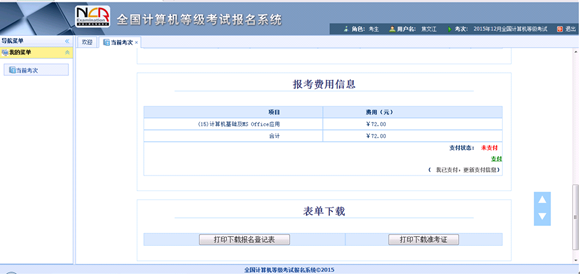 全国计算机等级考试四级考试流程