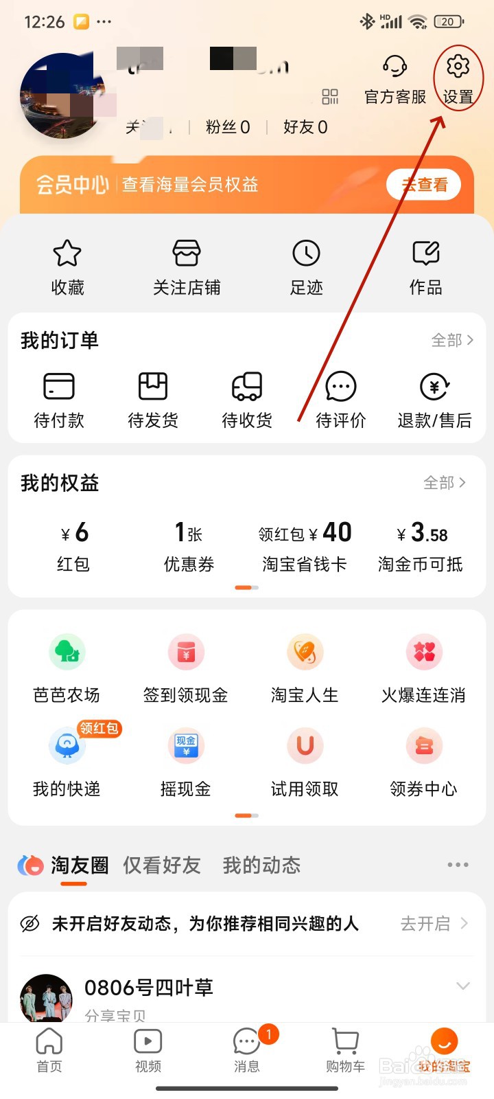 如何修改淘宝会员名