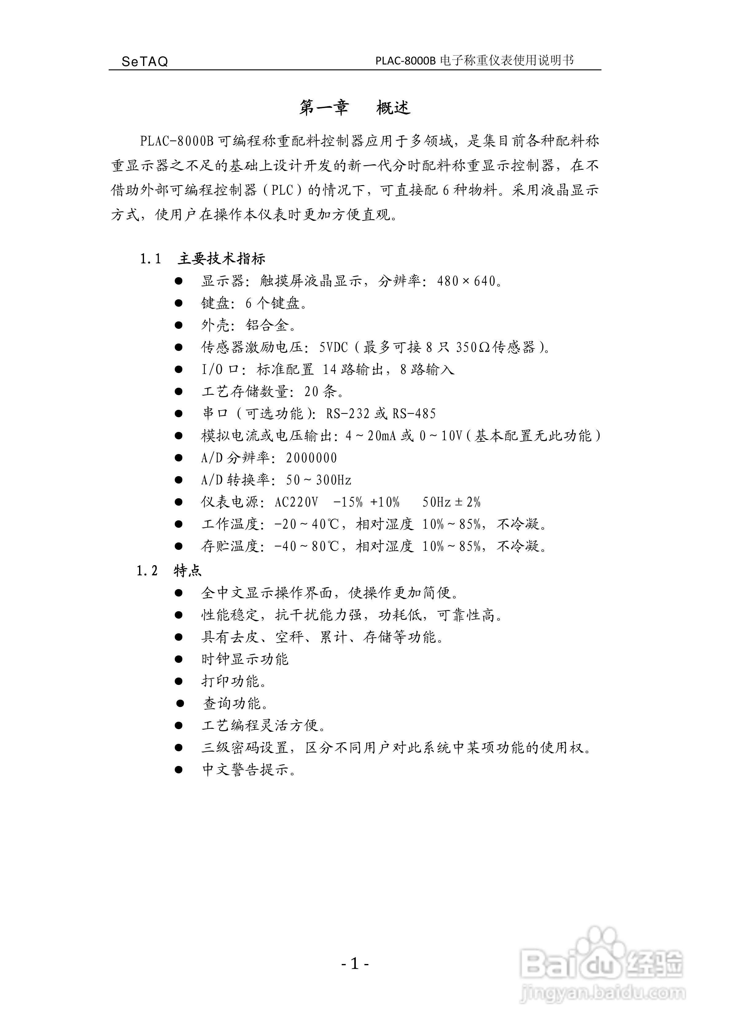 PLAC-8000B电子称重仪表使用说明书:[1]