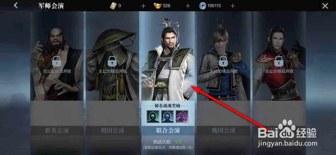 真三国无双霸手游怎么快速获得战魂
