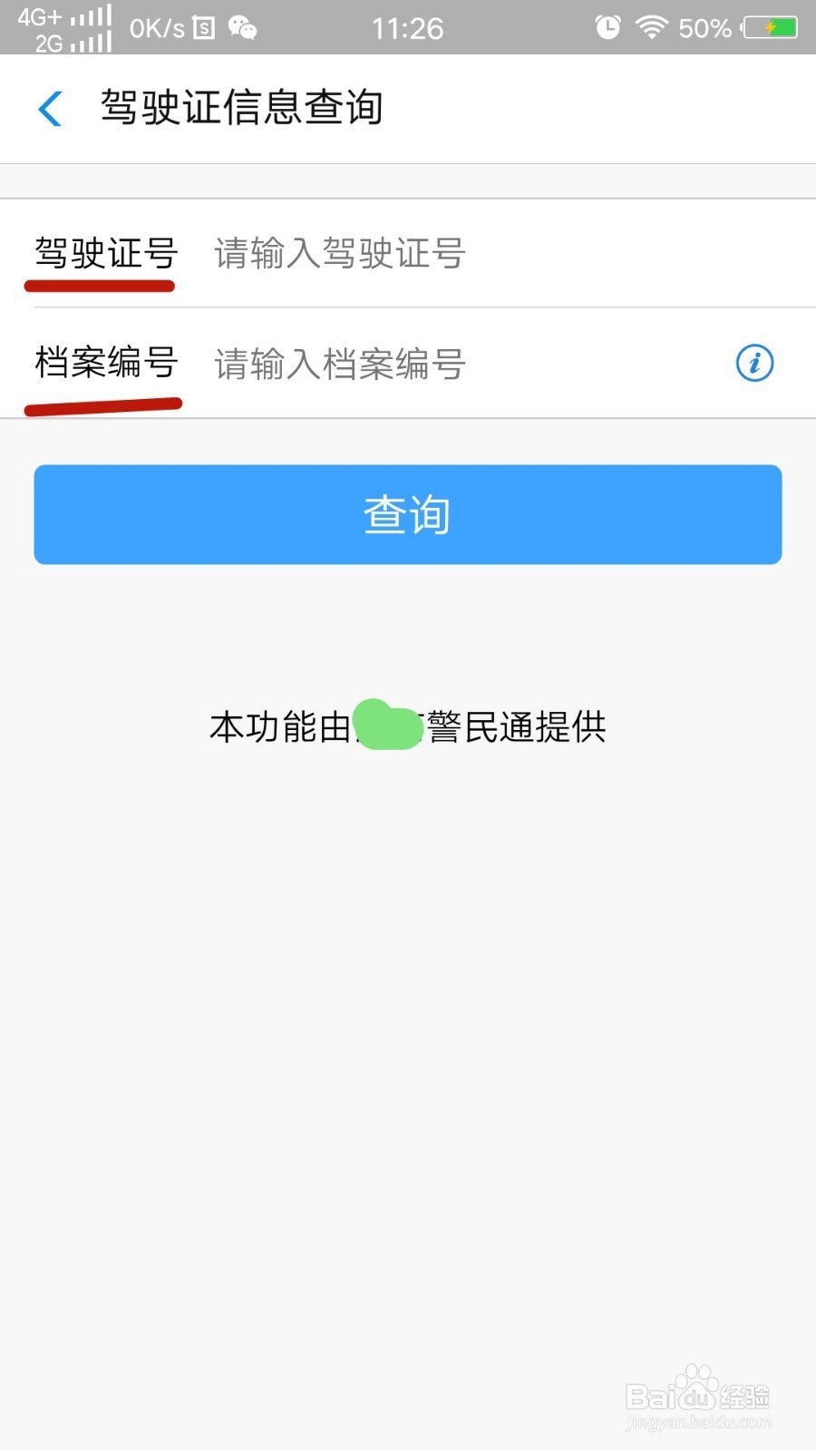 支付宝怎么查询汽车违章