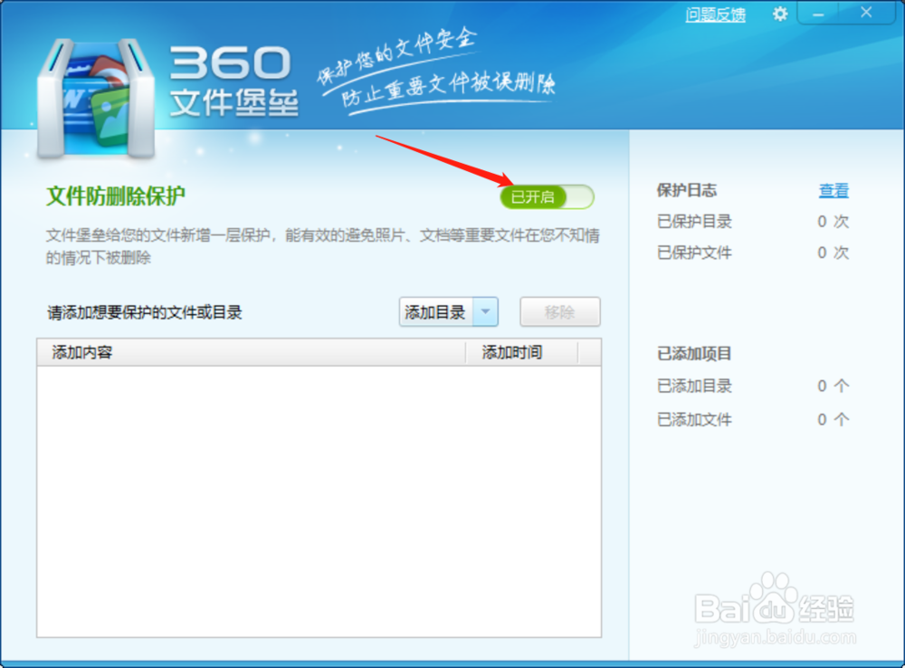 如何使用360杀毒文件堡垒
