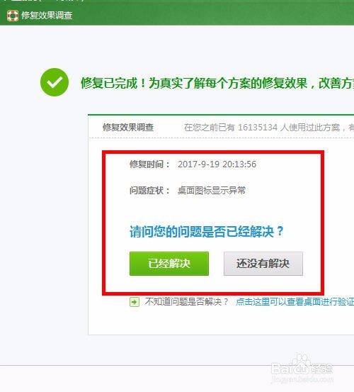 快捷方式图标显示异常怎么办