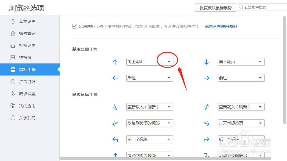 2345浏览器怎么样设置“上”鼠标手势定义
