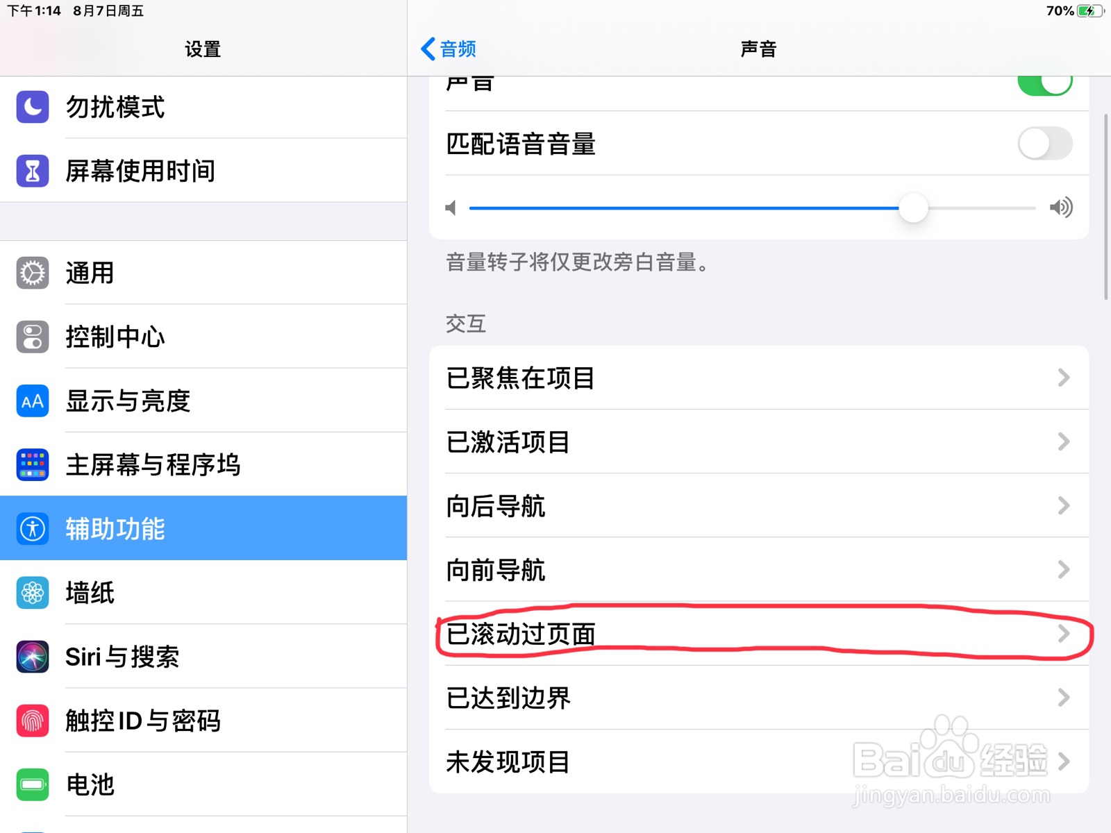 iPad怎么在旁白设置已滚动过页面的预览