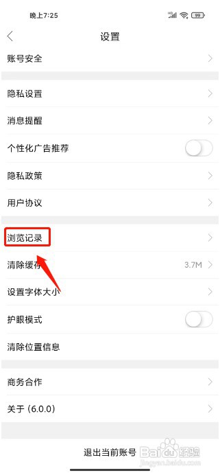 森鱼如何清除浏览记录