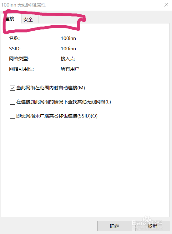笔记本电脑连接着的无线怎么查看WiFi密码