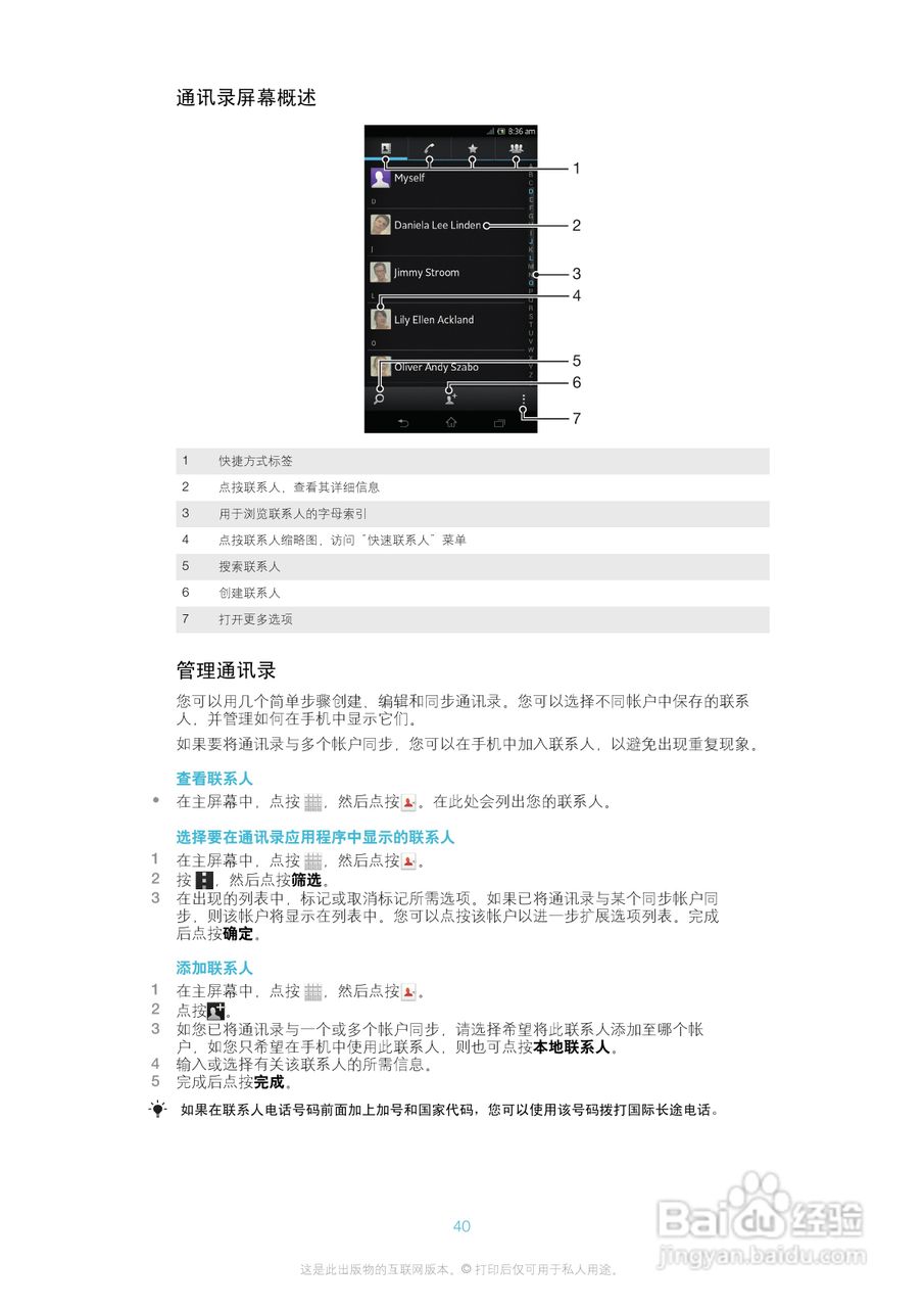 索尼爱立信LT25c手机使用说明书:[4]