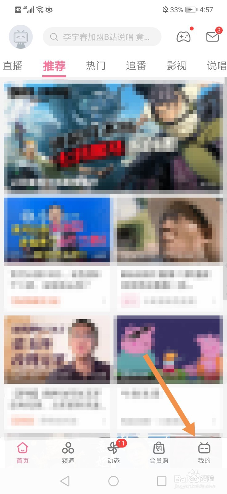 哔哩哔哩怎么设置不接收应援团消息