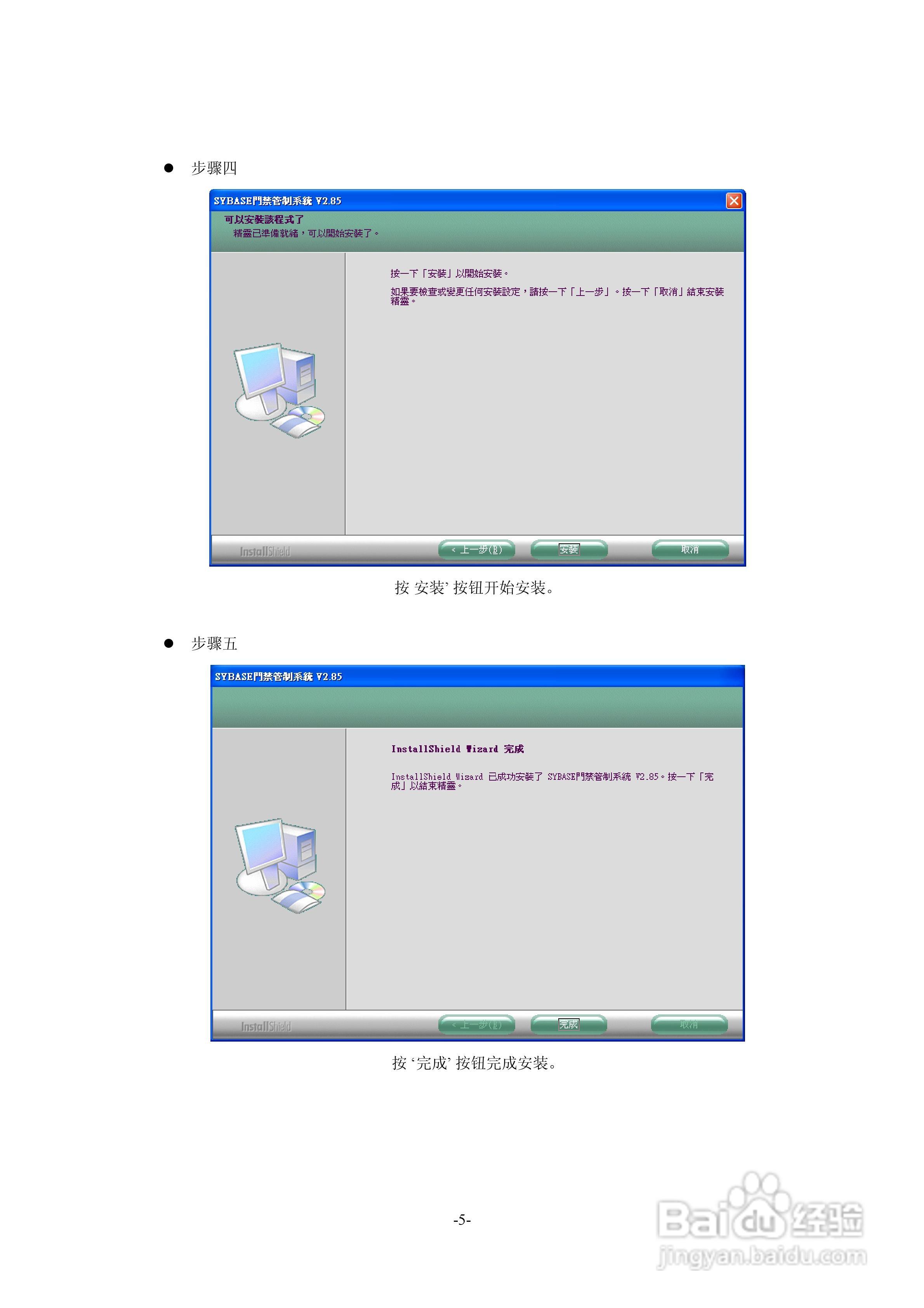 SYBASE门禁管理系统使用手册:[1]
