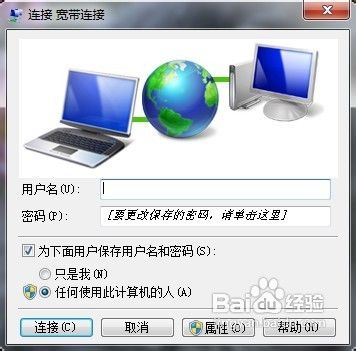 Win7宽带连接怎么创建