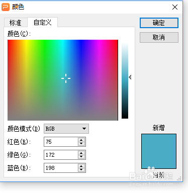 PPT图形形状轮廓的设置