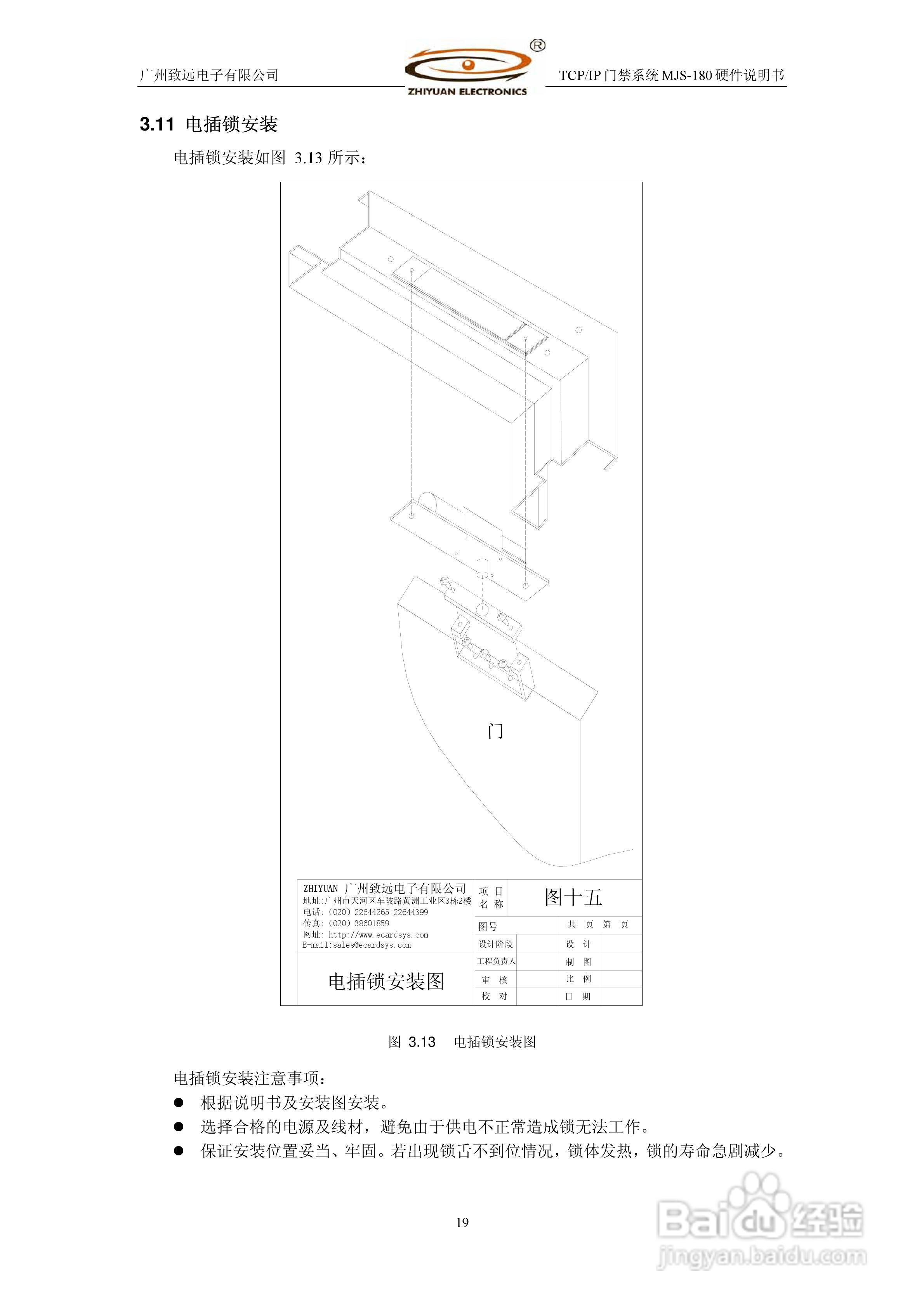MJS-180 TCP IP门禁控制系统硬件使用说明书:[3]
