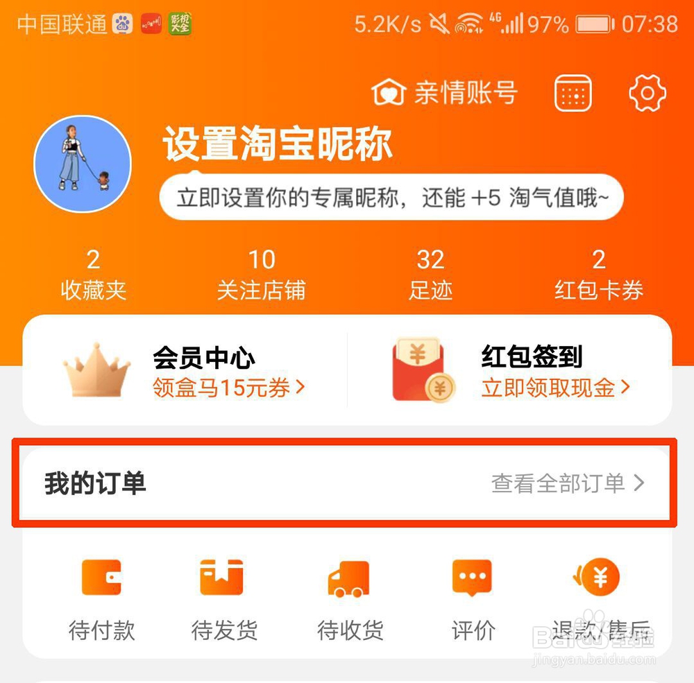 手机淘宝怎么删除购买记录