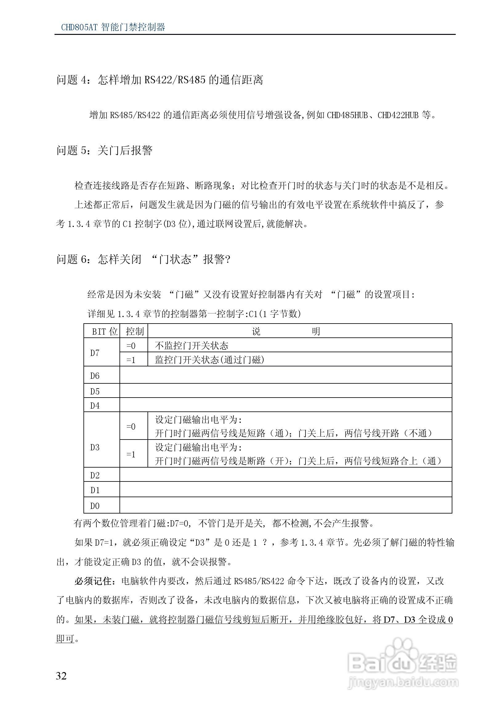 纽贝尔CHD805AT智能门禁控制器说明书:[4]