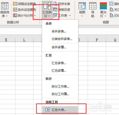 excel多表格合并怎么做