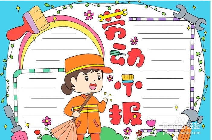 手抄报系列以劳动为主题的手抄报