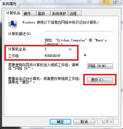 Windows系统如何查看和修改主机名