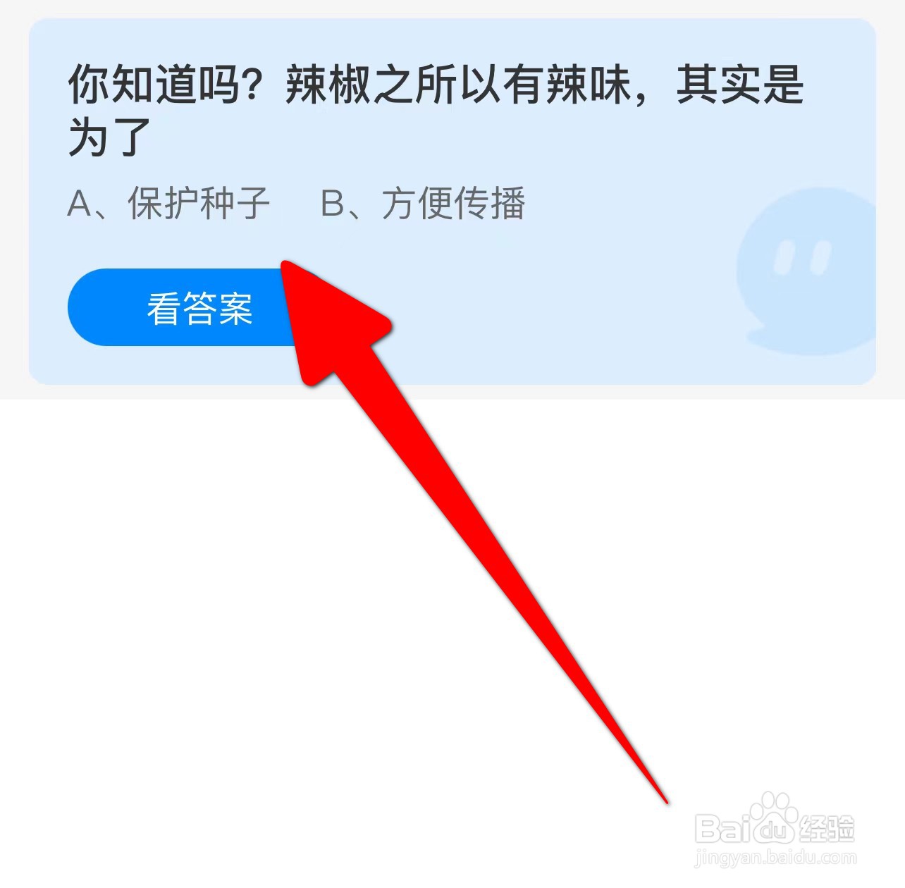 你知道吗?辣椒之所以有辣味其实是？蚂蚁庄园