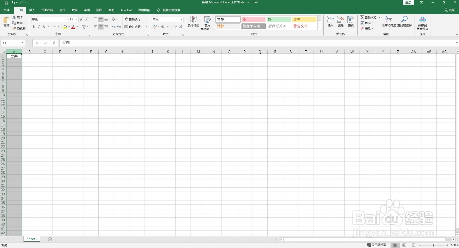 如何在Excel 2016的单元格中制作下拉菜单