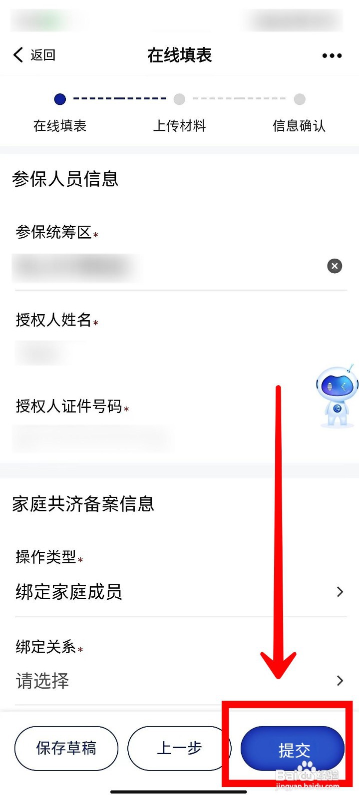 浙里办如何办理医保家庭共济