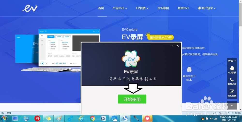 如何在电脑中安装使用EV录屏软件