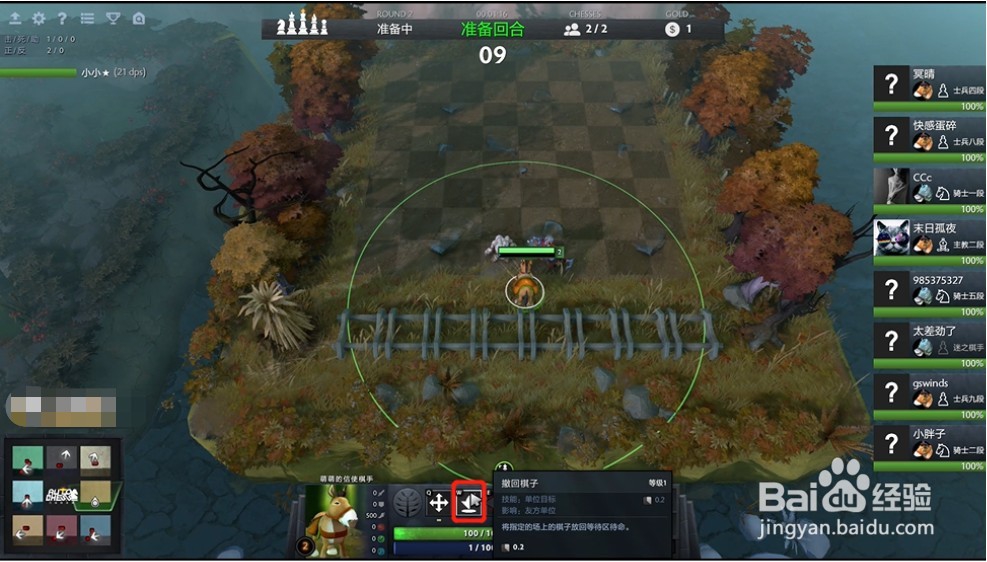 dota2自走棋怎么把英雄棋子撤回场下