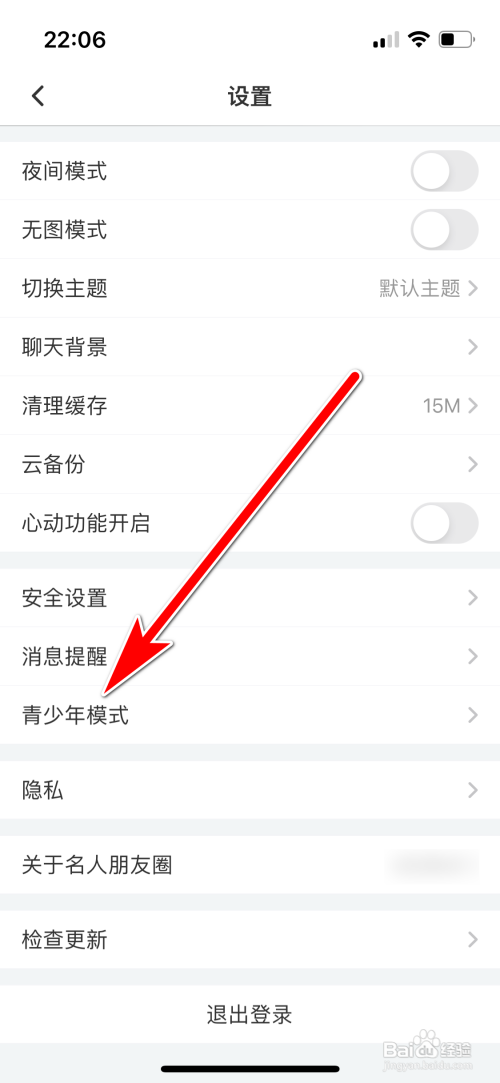 名人朋友圈怎么开启青少年模式