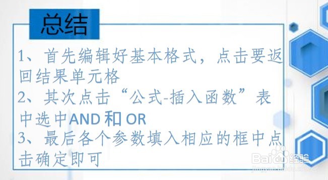 WPS Excel逻辑函数:AND 和 OR 结合