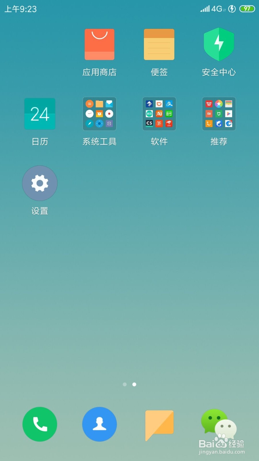 小米手机如何关闭全键智能纠错功能