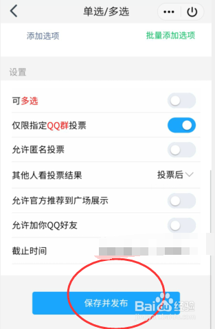 qq怎么发布图片投票图片
