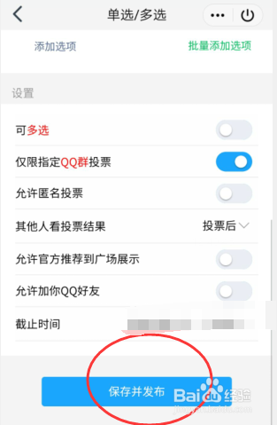 新版qq如何发布投票信息