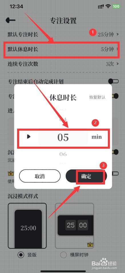 我要做计划app怎么设置休息时长