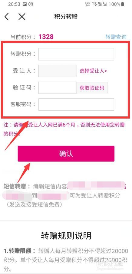 移动手机号账户积分怎样转增他人