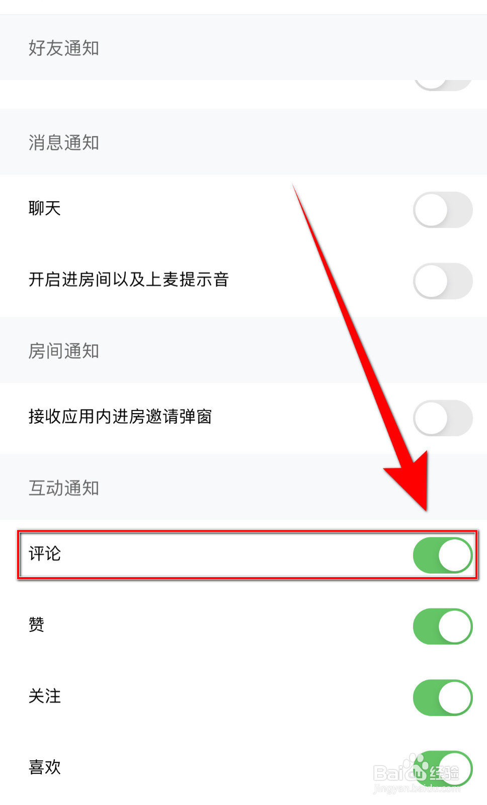 赫兹如何设置评论通知关闭