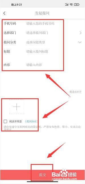 信阳日报APP怎样发起问政提问