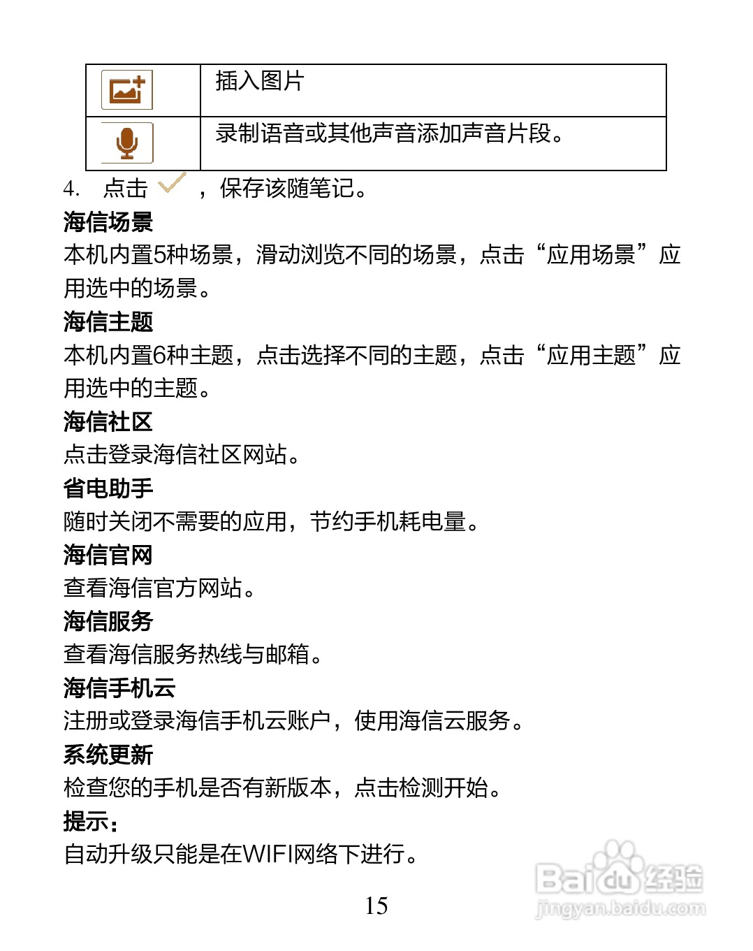 海信T960手机说明书:[2]