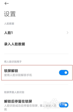 小米10s人脸解锁怎么设置