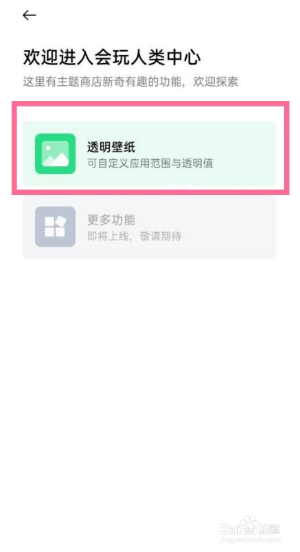一加9pro设置透明壁纸方法