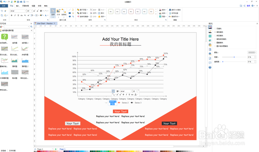 如何使用EDRAW快速制作线形图?